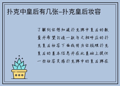 扑克中皇后有几张-扑克皇后妆容