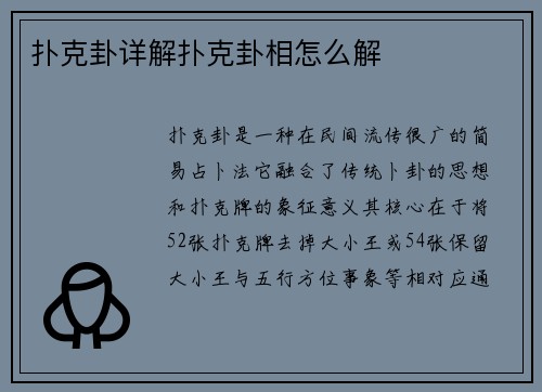 扑克卦详解扑克卦相怎么解